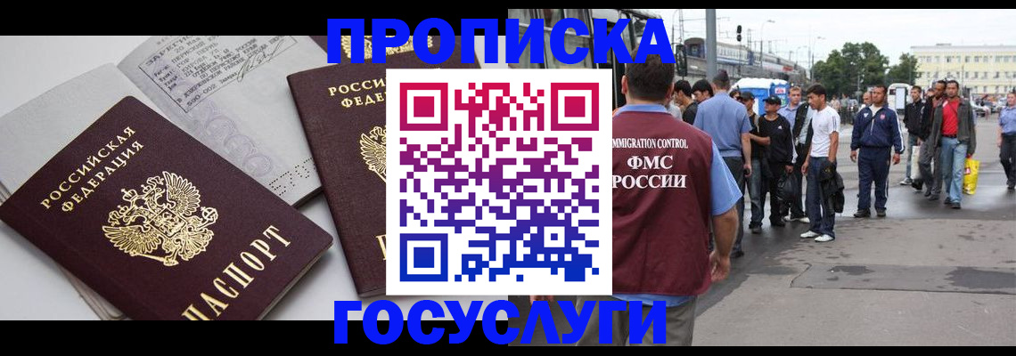 временная регистрация в квартире в Дивногорске