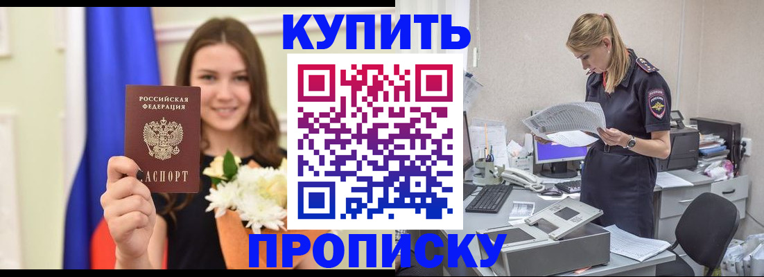 временная регистрация в квартире в Дивногорске