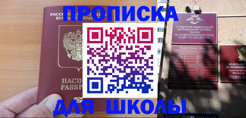 прописка ребенка в Дивногорске